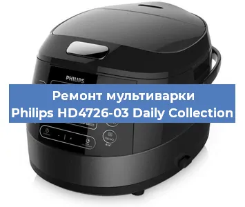 Замена ТЭНа на мультиварке Philips HD4726-03 Daily Collection в Белгороде